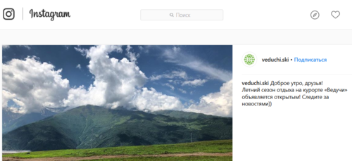 Скриншот сообщения на странице курорта "Ведучи" в Instagram 24 июня 2018.