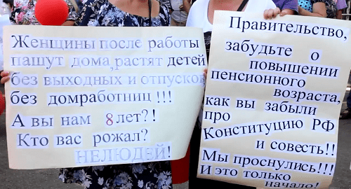 Плакаты участниц митинга против пенсионной реформы в Краснодаре 1 июля 2018 года. Кадр видео
https://www.youtube.com/watch?v=FWAT1jlhEbo&t=1998s