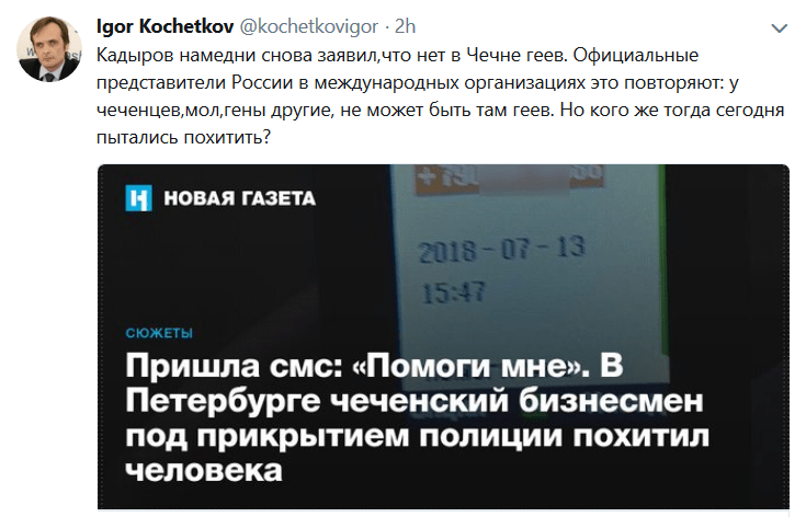 Скриншот поста Игоря Кочеткова в Twitter 13 июля.