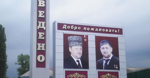 Въезд в селение Ведено. Чечня. Фото: Олег Шеин https://ru.wikipedia.org/