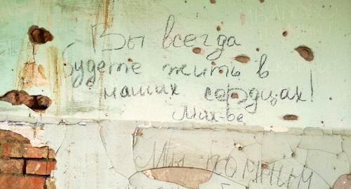Надпись на стене в школе №1 Беслана, где произошел теракт. 1 сентября 2018 года. Фото Эммы Марзоевой для "Кавказского узла"