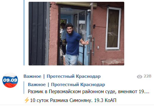 Сообщение об аресте Размика Симонян. 7 сентяюря 2018 года. https://web.telegram.org/#/im?p=@protest_krasnodar