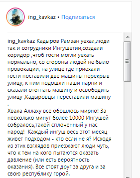 Комментарий к встрече Кадырова и Погорова. https://www.instagram.com/p/BpZzGE-AbR8/?taken-by=ing_kavkaz