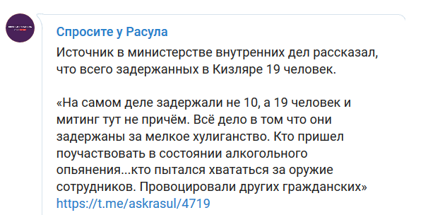 Скриншот публикации Telegram-канала "Спросите у Расула" https://t.me/askrasul/4723