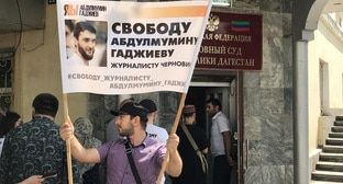 Верховный суд Дагестана отменил разрешение на акцию в поддержку Гаджиева