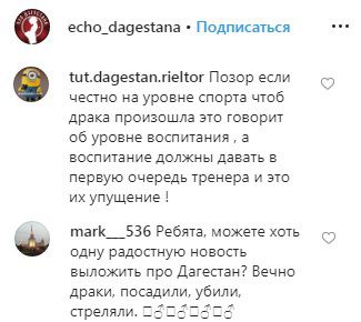 Скриншот со страницы echo_dagestana в Instagram https://www.instagram.com/p/B2cbPrlACa8/