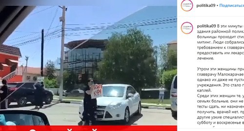 Родственники заболевших коронавирусом в Карачаево-Черкесии на пикете. Скриншот сообщения INSTAGRAM https://www.instagram.com/p/CBKoLuRHAQK/?utm_source=ig_embed