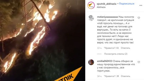 Пользователи соцсетей возмутились отказом Абхазии от помощи в тушении пожаров