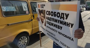 12 активистов выступили в поддержку журналиста Гаджиева в Махачкале