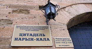 Министерство культуры отчиталось о работах по реставрации крепости в Дербенте