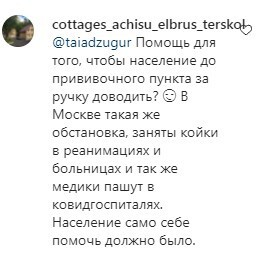 Комментарий на странице Минздрава Кабардино-Балкарии в Instagram. https://www.instagram.com/p/CWApkhFtn0Q/