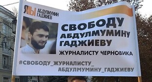 Плакат участника пикета в поддержку Гаджиева в Махачкале. Абстрактная иллюстрация. Фото Ильяса Капиева для "Кавказского узла"