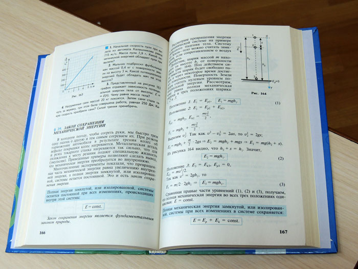 Учебник физики.