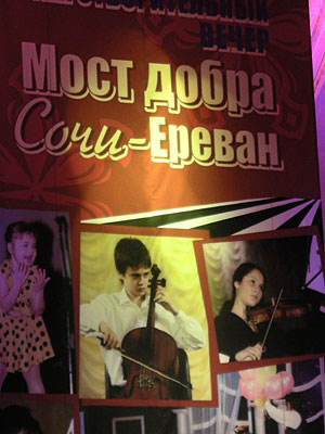 Афиша благотворительного концерта "Мост добра Сочи-Ереван". Сочи, 21 декабря 2009 года. Фото "Кавказского Узла"