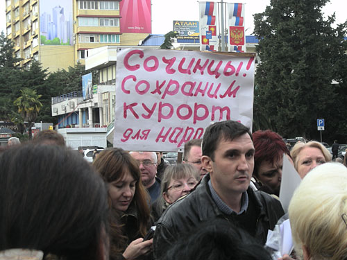 Пикет предпринимателей Сочи возле городской администрации, 22 января 2010 года. Фото "Кавказского Узла"