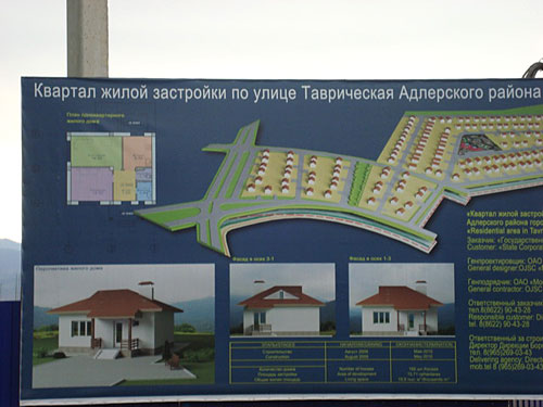 На территории строительства жилого квартала по улице Таврической Адлерского района Сочи, 11 марта 2010 года. Фото "Кавказского Узла"