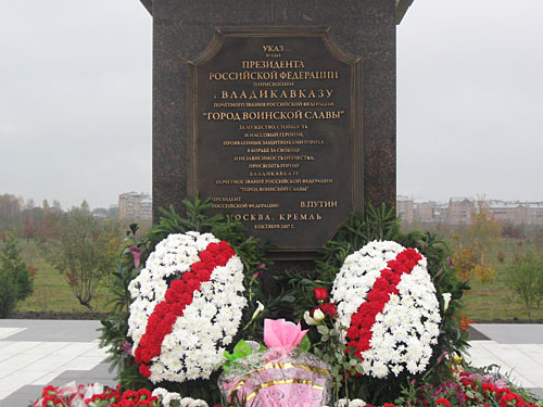 Памятная стела, установленная в честь присвоения в ноябре 2007 года Владикавказу почетного звания "Город воинской славы". Фото "Кавказского Узла"