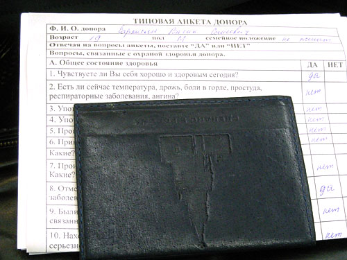Начинающие доноры заполняли анкету, предъявляя паспорт. Сочи, 17 марта 2010 года. Фото "Кавказского Узла"