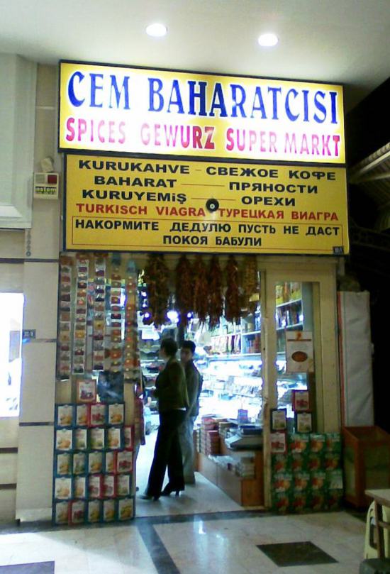 Магазин в Стамбуле.