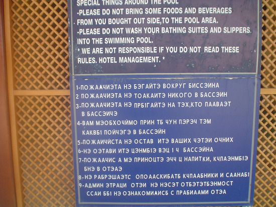 Инструкция для желающих поплескаться в бассейне. Селим-Паша (Турция).