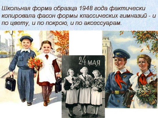 Школьная форма 50-60-х годов ХХ века.