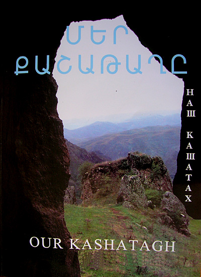 Обложка книги "Наш Кашатаг". Фото "Кавказского узла"