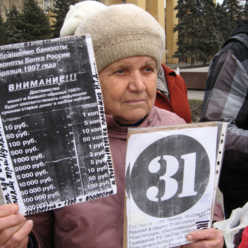 Участница митинга в рамках "Стратегии-31" в Волгограде. 31 марта 2011 г. Фото "Кавказского узла"