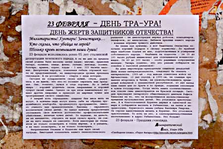 Листовка "23 февраля - день тра-ура!", посвященная годовщине депортации кавказских народов. Фото: http://pzk-buryatia.narod.ru