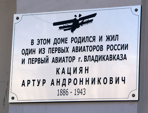 Мемориальная доска в честь авиатора Артема Кацияна установлена на здании дома, в котором он родился и вырос, 21 февраля 2012 г. Северная Осетия, г. Владикавказ. Фото Владимира Иванова для "Кавказского узла"