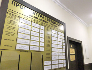 График приема граждан прокурорами городской прокуратуры. Сочи. Фото Светланы Кравченко для "Кавказского узла"