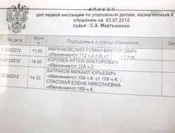 Объявление в котором говорится о том, что суд состоится в 14 часов 30 минут. Сочи. Фото Светланы Кравченко для "Кавказского узла"