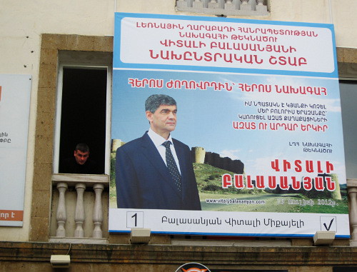 Предвыборный плакат Виталия Баласаняна на здании по улице Азатамартикнери, где размещен его штаб. Нагорный Карабах, Степанакерт, 23 июня 2012 г. Фото Алвард Григорян для "Кавказского узла"