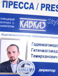 Удостоверение Гитинмагомеда Гаджимагомедова. Фото предоставлено родными подсудимого