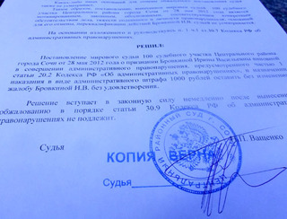 Решение судьи Николая Ващенко. Сочи, 25 июля 2012 г. Фото Светланы Кравченко для "Кавказского узла"
