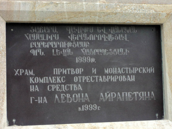Табличка перед входом в монастырь.