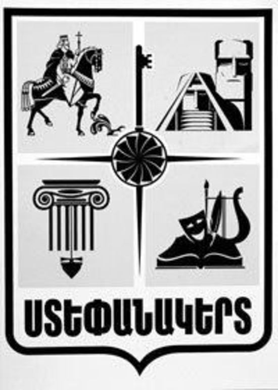 У Степанакерта уже появился свой герб. В объявленном мэрией конкурсе по созданию эскиза герба столицы среди работ более 40 авторов лучшим был признан вариант молодого художника Армена Мнацаканяна.