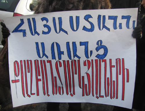 Плакат активистов "Армения без политзаключенных". Ереван, 18 января 2012 г. Фото Инессы Саргсян для "Кавказского узла"