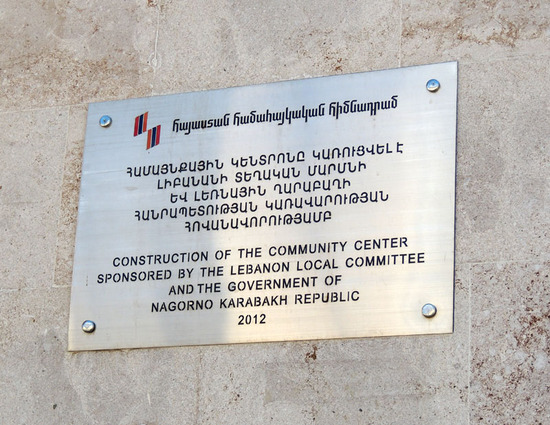 Вывеска на здании администрации села. Здание построено на средства армян Ливана и правительства Нагорного Карабаха.