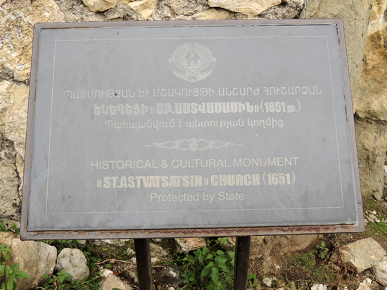 Церковь «Сурб Аствацацин» («Успенья Прсвятой Богородицы»). Знак вечности. Плита, установленная перед входом в церковь.