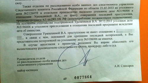 Письмо руководителя отдела по расследованию особо важных дел СУ СКР по Астраханской области Андрея Слюсарева, направленное в адрес матери потерпевшей. Фото Елены Гребенюк для "Кавказского узла" 