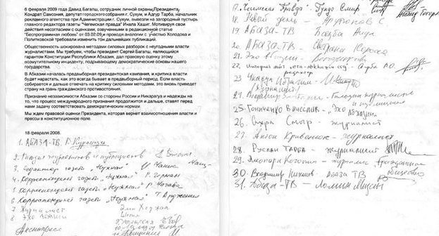 Заявление журналистов Абхазии по поводу угроз Иналу Хашигу. Фото с сайта www.regnum.ru