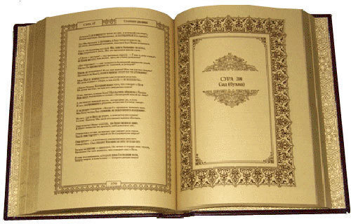 Священный Коран. Фото с сайта www.biblio-semya.ru