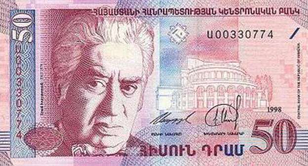 Купюра номиналом 50 драмов. Источник: ru.wikipedia.org