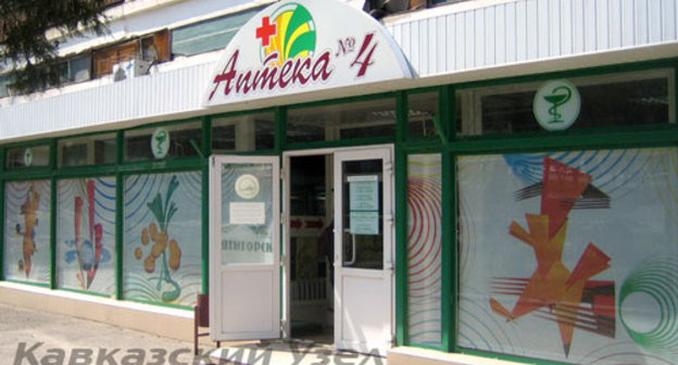 Аптека в Пятигорске. Фото "Кавказского Узла"