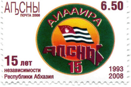 Почтовая марка "15 лет независимости Абхазии"