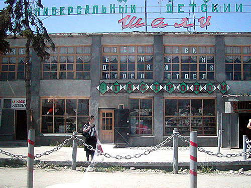 Чечня, Шали. Фото с сайта www.chechnyafree.ru