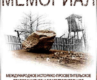 Эмблема с сайта www.memo.ru