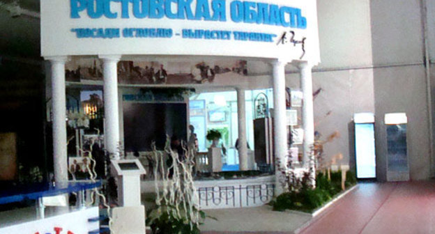 Экспозиция Ростовской области на инвестиционном форуме "Сочи-2009". Фото "Кавказского Узла"