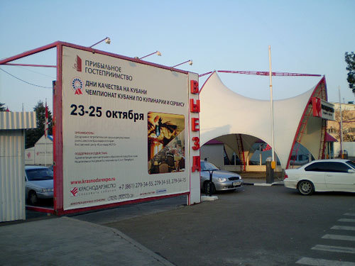 Выставочный центр  «Краснодар ЭКСПО». Южный туристический  форум-2009. Краснодар, 23 октября 2009. Фото «Кавказского Узла» 
