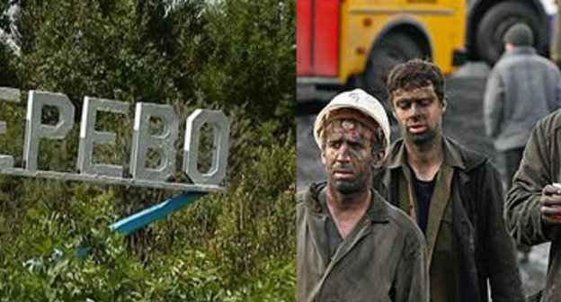 Ростовская область. Зверево. Шахтёры. Фото с сайта www.dontr.ru и ikd.ru